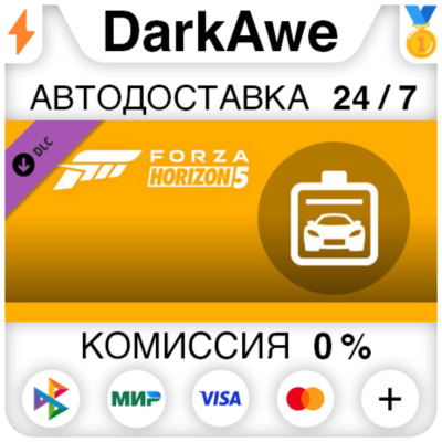 Forza Horizon 5 Car Pass DLC STEAM•RU ⚡️АВТО 💳0%