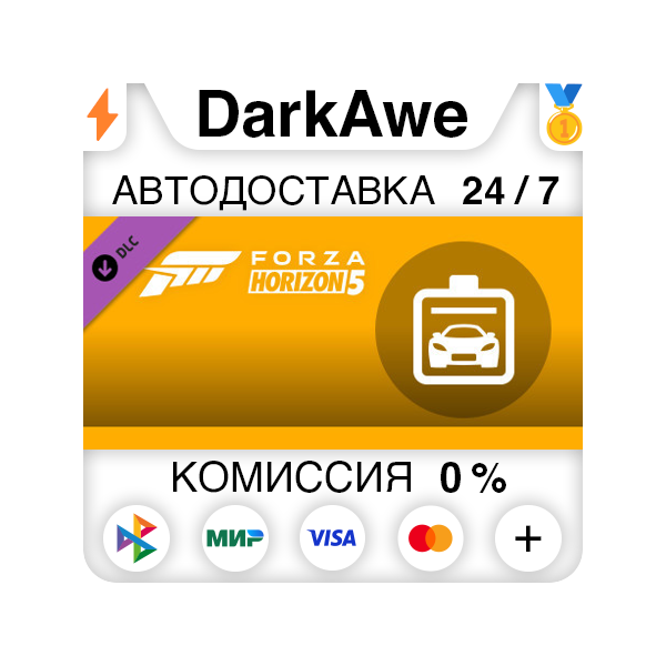 Forza Horizon 5 Car Pass DLC STEAM•RU АВТО 0%