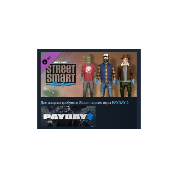 PAYDAY 2: Street Smart Tailor Pack АВТОДОСТАВКА STEAM РОССИЯ