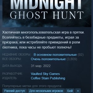 👻Midnight Ghost Hunt {Steam Key/Global/Region Free}+🎁