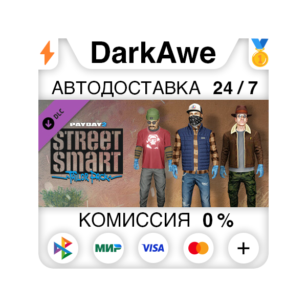 PAYDAY 2: Street Smart Tailor Pack DLC STEAM ⚡️АВТО