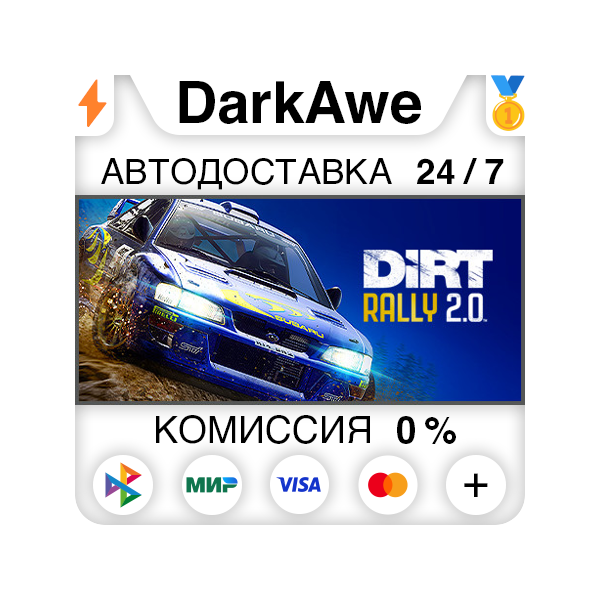 DiRT Rally 2.0 +ВЫБОР STEAM•RU АВТОДОСТАВКА 0%