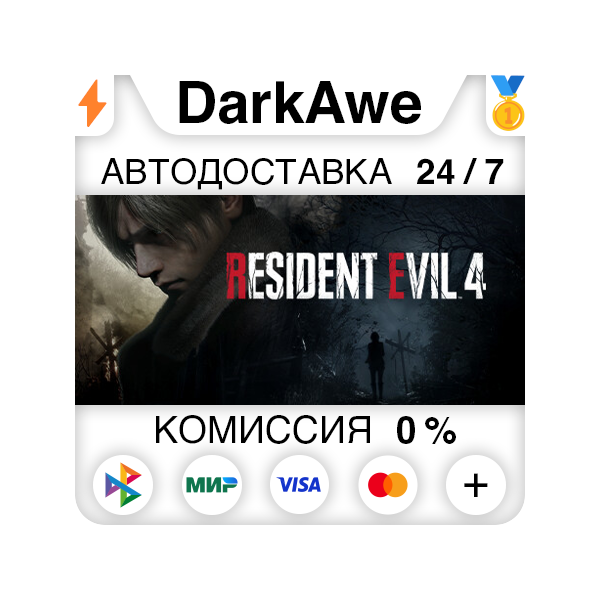 Resident Evil 4 +ВЫБОР STEAM•RU ⚡️АВТОДОСТАВКА 💳0%