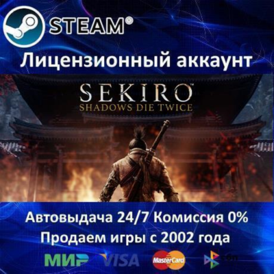 ✅Sekiro: Shadows Die Twice GOTY✔️Steam⭐+ 35 Игр🎁АКЦИЯ⭐0% Карты💳