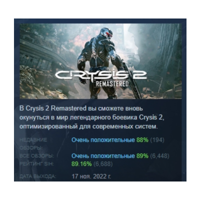 Crysis 2 Remastered АВТОДОСТАВКА STEAM GLOBAL МГНОВЕННО ЛИЦЕНЗИЯ