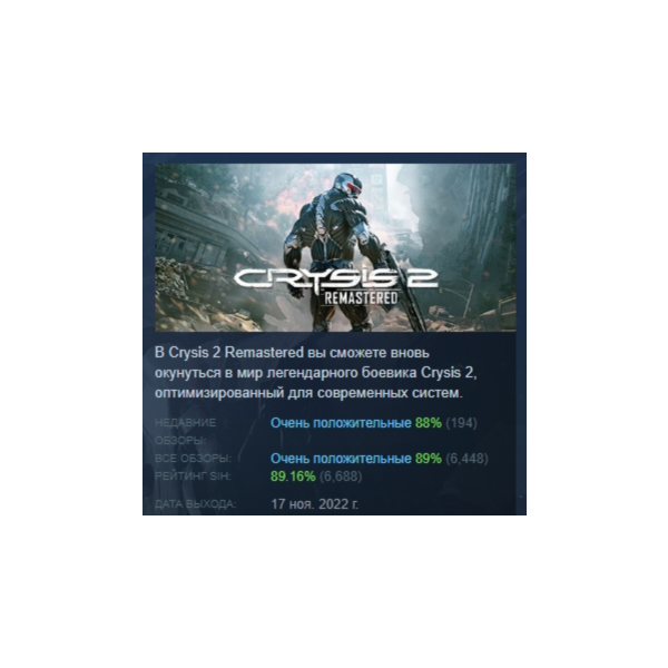 Crysis 2 Remastered АВТОДОСТАВКА STEAM GLOBAL МГНОВЕННО ЛИЦЕНЗИЯ