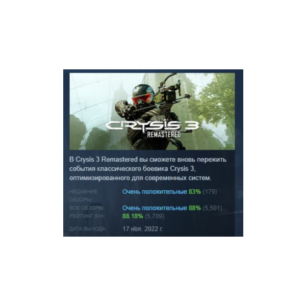 Crysis 3 Remastered АВТОДОСТАВКА STEAM GLOBAL МГНОВЕННО ЛИЦЕНЗИЯ
