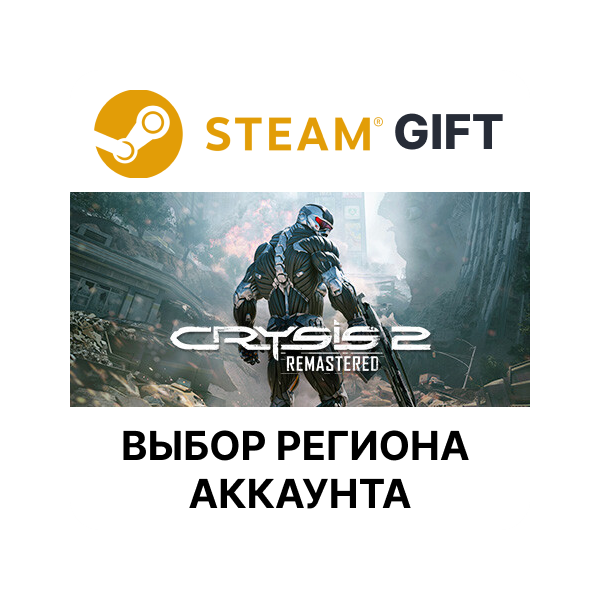 Crysis 2 Remastered Steam Gift Выбор Региона