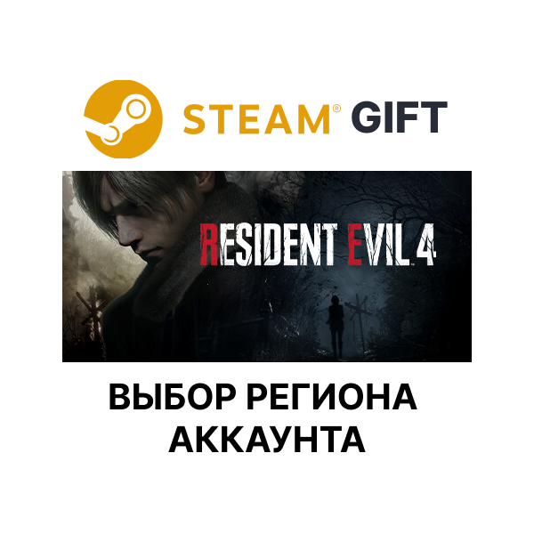 Resident Evil 4 Gold Edition STEAM RU KZ UA BY TR AR СНГ Автодоставка