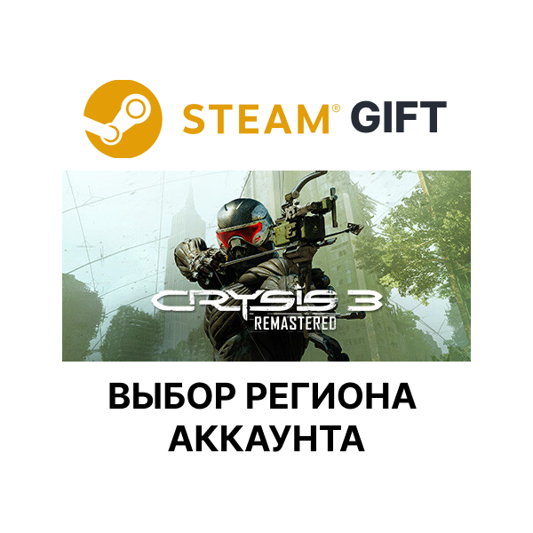Crysis 3 Remastered Steam Gift Выбор Региона