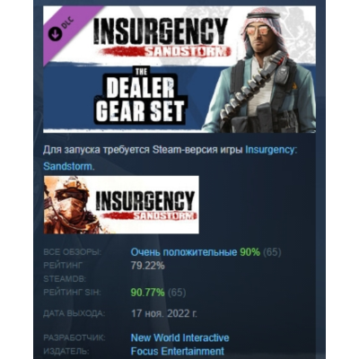Insurgency: Sandstorm - Dealer Gear Set DLC AUTODELIVERY STEAM РОССИЯ