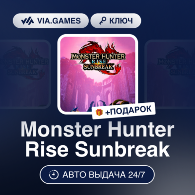 Monster Hunter Rise Sunbreak (Steam Ключ) СНГ-МИР (БЕЗ РФ-РБ) + ПОДАРОК