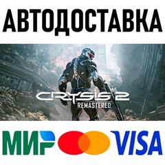 Crysis 2 Remastered * RU/KZ/СНГ/TR/AR * STEAM 🚀 АВТО