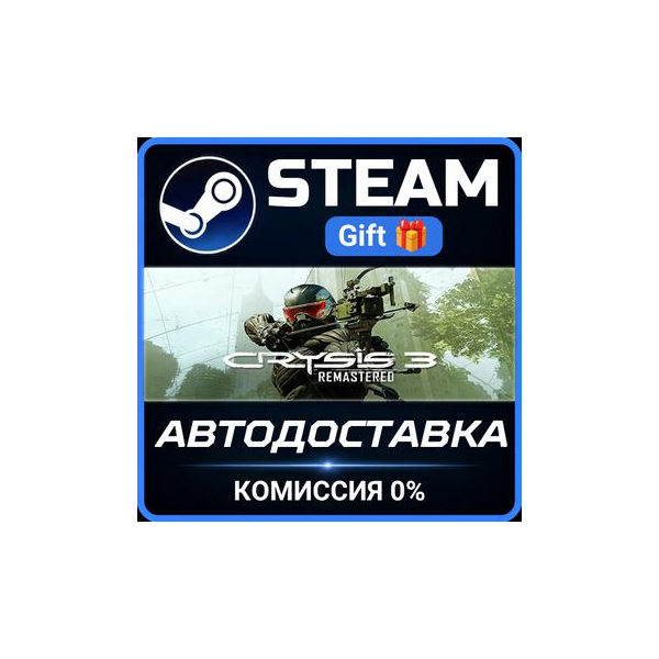 Crysis 3 Remastered Steam Gift СТИМ ГИФТ ПК АВТОДОСТАВКА ПОДАРОК