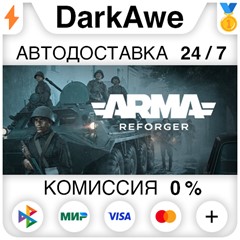 Arma Reforger STEAM•RU ⚡️АВТОДОСТАВКА 💳0% КАРТЫ