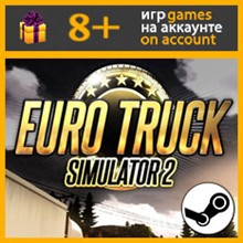 Euro Truck Simulator 2 ✔️ Steam аккаунт