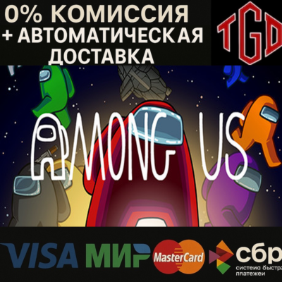 Among Us