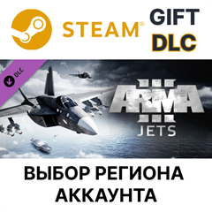 ✅Arma 3 Jets🎁Steam Gift🌐Выбор Региона