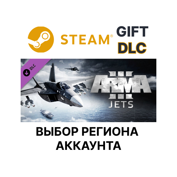 Arma 3 Jets STEAM DLC RU KZ UA BY TR AR СНГ Автодоставка