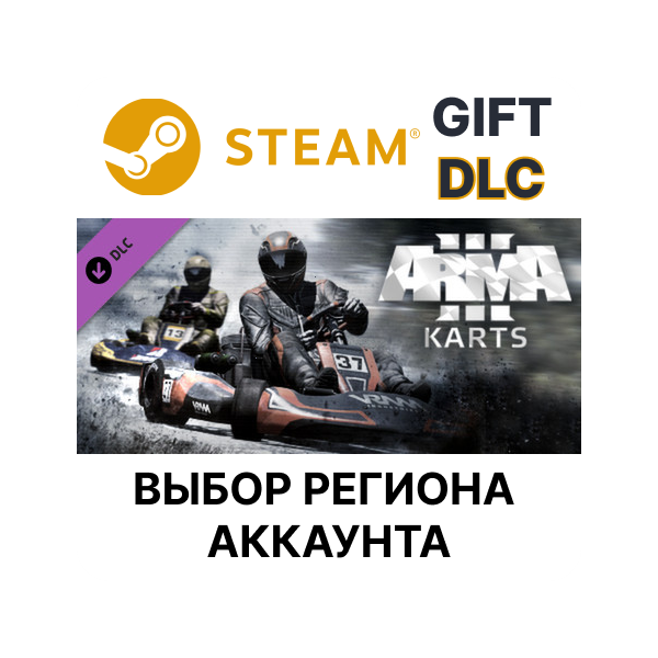 Arma 3 Karts STEAM DLC RU KZ UA BY TR AR СНГ Автодоставка