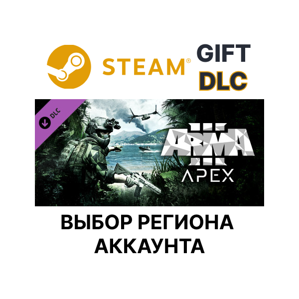 Arma 3 Apex STEAM DLC RU KZ UA BY TR AR СНГ Автодоставка