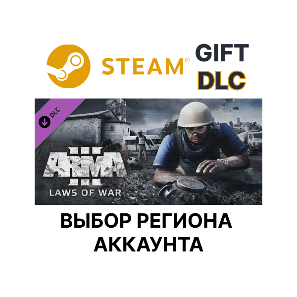 Arma 3 Laws of War STEAM DLC RU KZ UA BY TR AR СНГ Автодоставка