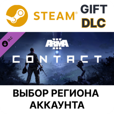 ✅Arma 3 Contact🎁Steam Gift🌐Выбор Региона