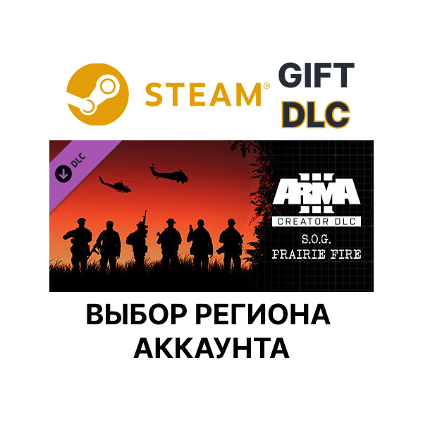 Arma 3 Creator DLC: S.O.G. Prairie Fire STEAM DLC RU KZ UA BY TR AR СНГ Автодоставка