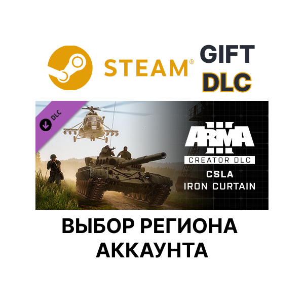 Arma 3 Creator DLC: CSLA Iron Curtain STEAM DLC RU KZ UA BY TR AR СНГ Автодоставка
