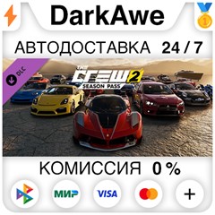 The Crew 2 - Season Pass DLC STEAM•RU ⚡️АВТО 💳0% КАРТЫ