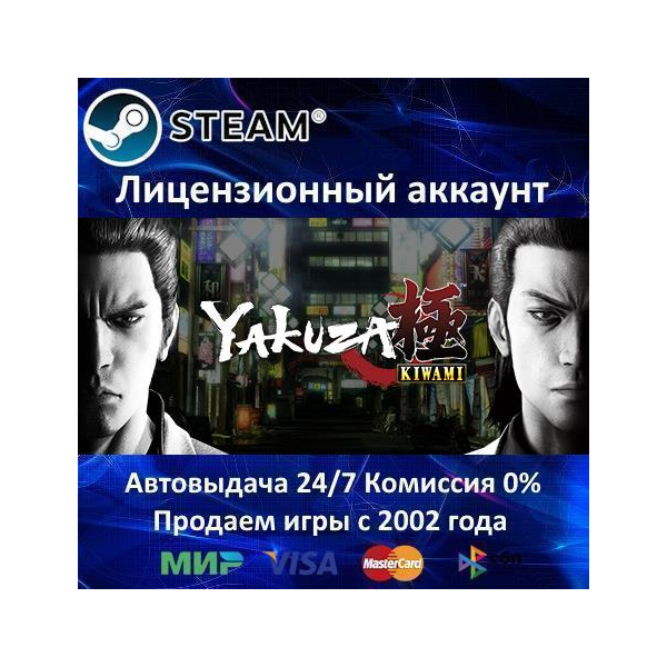 ✅Yakuza Kiwami + Yakuza Kiwami 2✔️Steam⭐+ 25 Игр🎁БЕЗ GUARD✔️АКЦИЯ⭐0% Карты💳