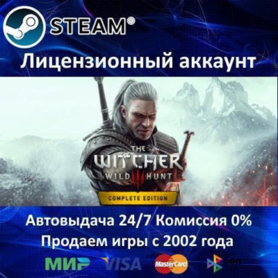 ✅The Witcher 3 - Ведьмак 3: Дикая Охота Полное Издание✔️Steam⭐+ 15 Игр🎁АКЦИЯ⭐