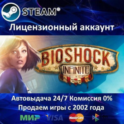 ✅BioShock Infinite + 10 DLC✔️Steam⭐+ 30 Игр🎁АКЦИЯ⭐0% Карты💳