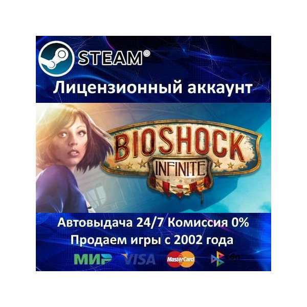 BioShock Infinite + 10 DLC Steam⭐+ 30 Игр АКЦИЯ⭐0% Карты