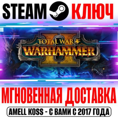 ⚫TW: Warhammer II +13 DLC | Collection (+23 DLC) Steam