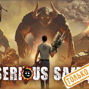 💠 Serious Sam 4 (PS5/RU) (Аренда от 7 дней)