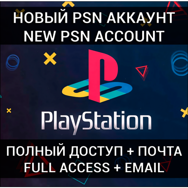 НОВЫЙ АККАУНТ PSN (Турция/Украина/США/Польша/Индия) | РОДНАЯ ПОЧТА | АВТО 24/7