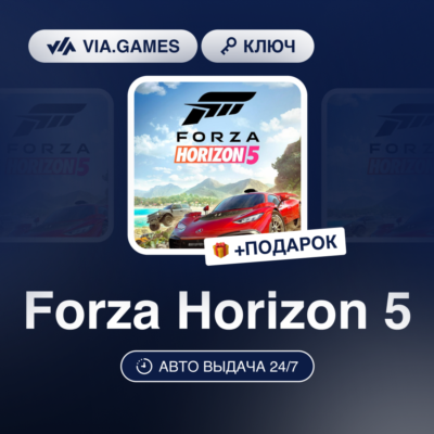 Forza Horizon 5 (Microsoft Ключ) РФ-СНГ-МИР + ПОДАРОК