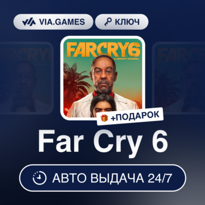 Far Cry 6 (Ubisoft Ключ) Европейский Союз + ПОДАРОК