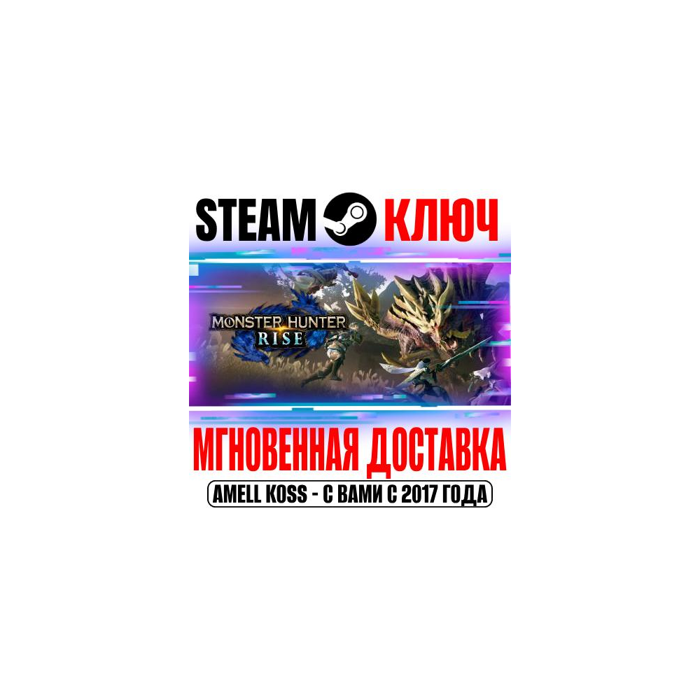 Купить ⚫Monster Hunter Rise | Sunbreak (Все Издания) Steam Key
