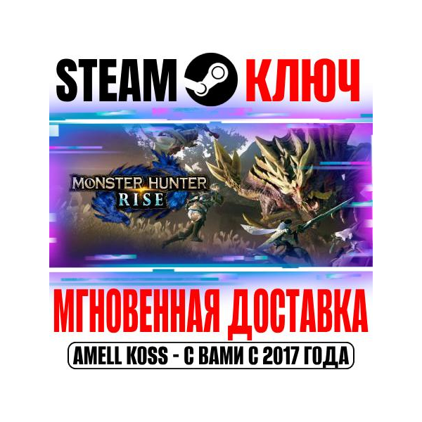 Monster Hunter Rise | Sunbreak (Все Издания) Steam Key