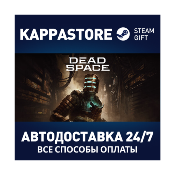 Dead Space Deluxe АВТОДОСТАВКА Steam RU/BY/KZ/UA