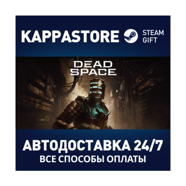 Dead Space Deluxe⚡АВТОДОСТАВКА Steam RU/BY/KZ/UA