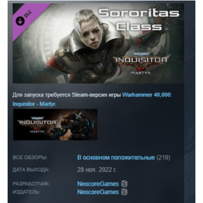 Warhammer 40,000: Inquisitor - Martyr - Sororitas Class DLC AUTODELIVERY STEAM РОССИЯ
