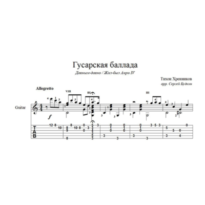 Давным-давно / Жил-был Анри IV для гитары