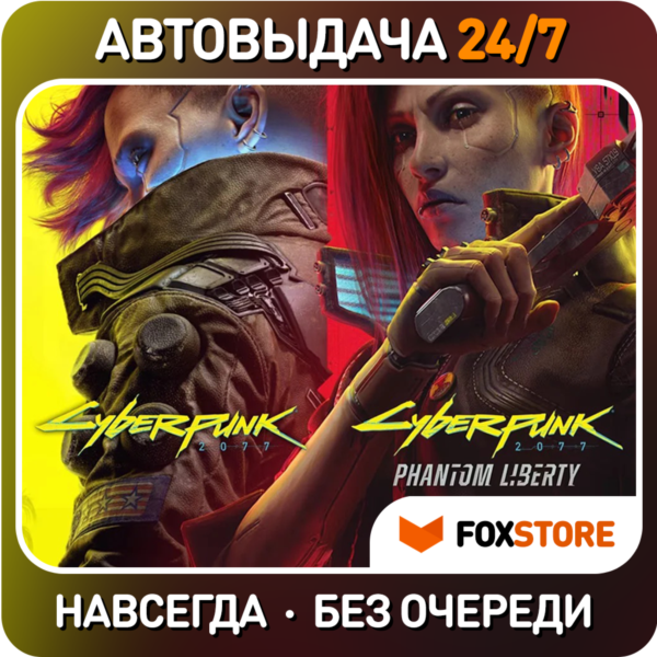 Cyberpunk 2077 +Phantom Liberty | Steam Аккаунт