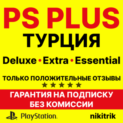 PS Plus/ПС Плюс и EA Play/ЕА Плей ❗ТУРЦИЯ