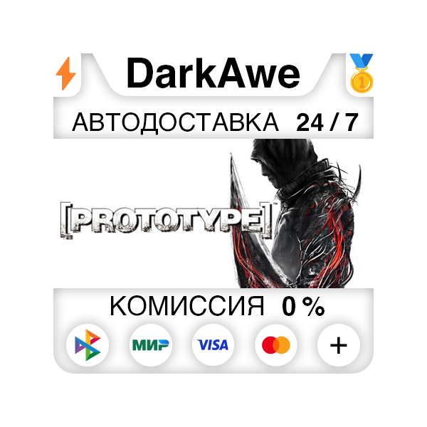 Prototype™ STEAM•RU АВТОДОСТАВКА 0%