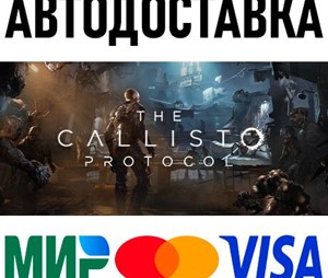 The Callisto Protocol * STEAM Россия 🚀 АВТОДОСТАВКА