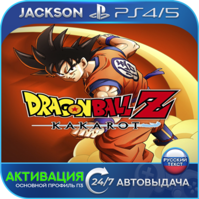 Dragon Balll Z: Kakarot (PS4/PS5) RUS | Активация✅